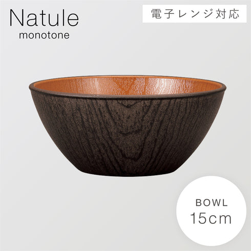 欅杢目ボウル 中 ナチュール